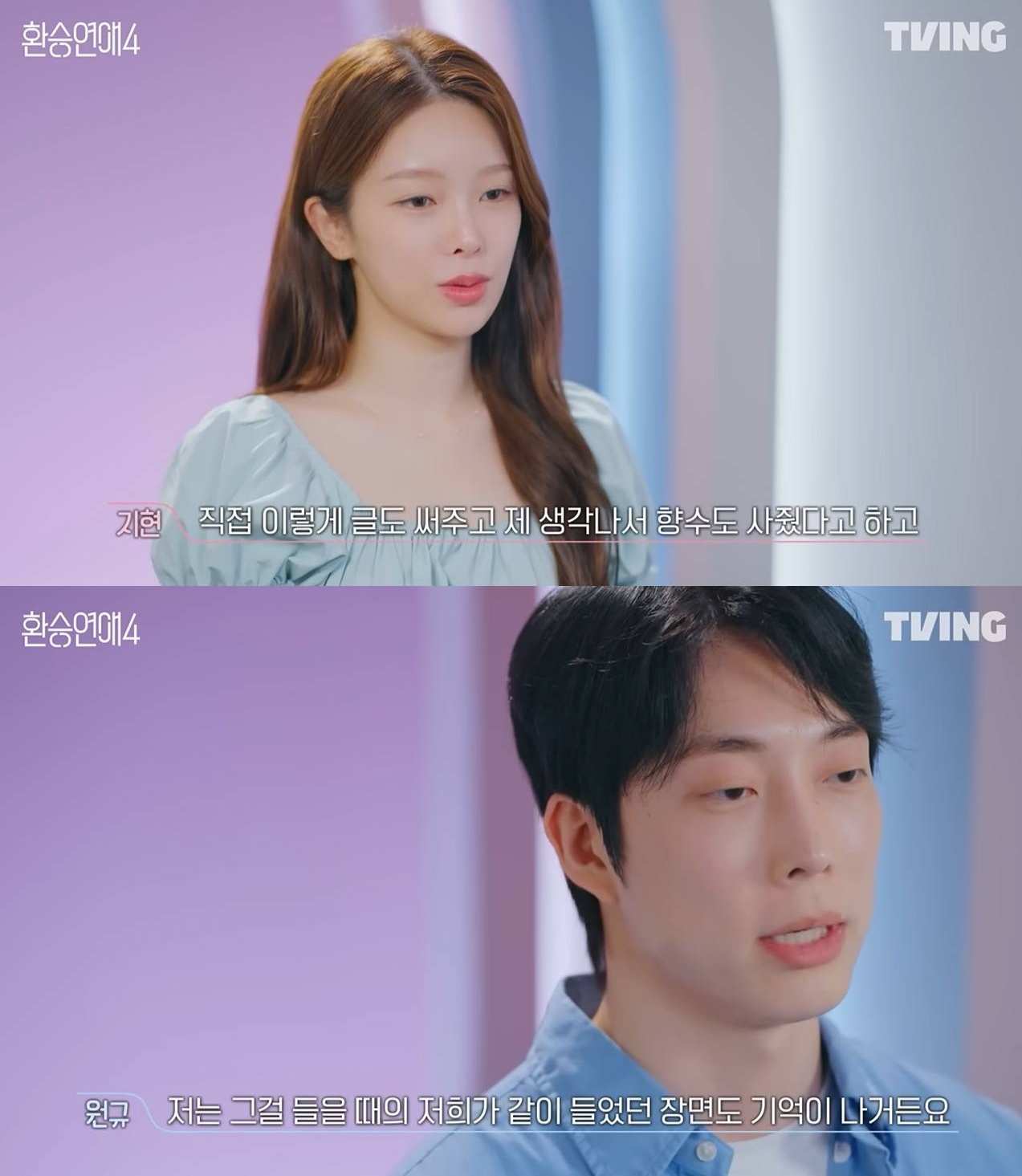 '환승연애4' 지현-원규.