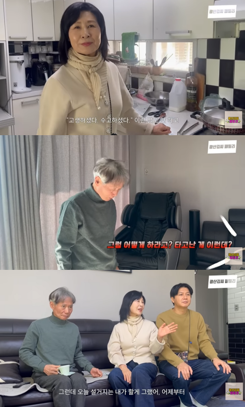 '광산김씨패밀리' 채널 캡처. 