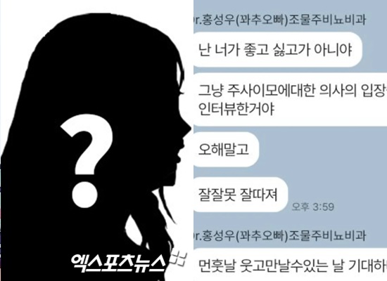 엑스포츠뉴스DB, 주사이모 계정