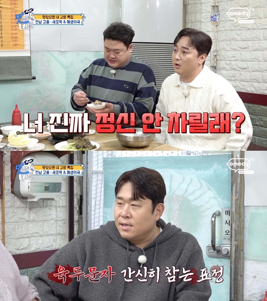 사진= 코미디TV 'THE 맛있는 녀석들'