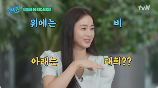 '유 퀴즈 온 더 블럭' 김태희