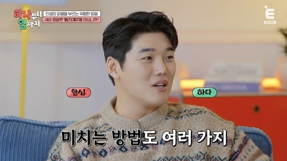 사진= 티캐스트 E채널 '하나부터 열까지'