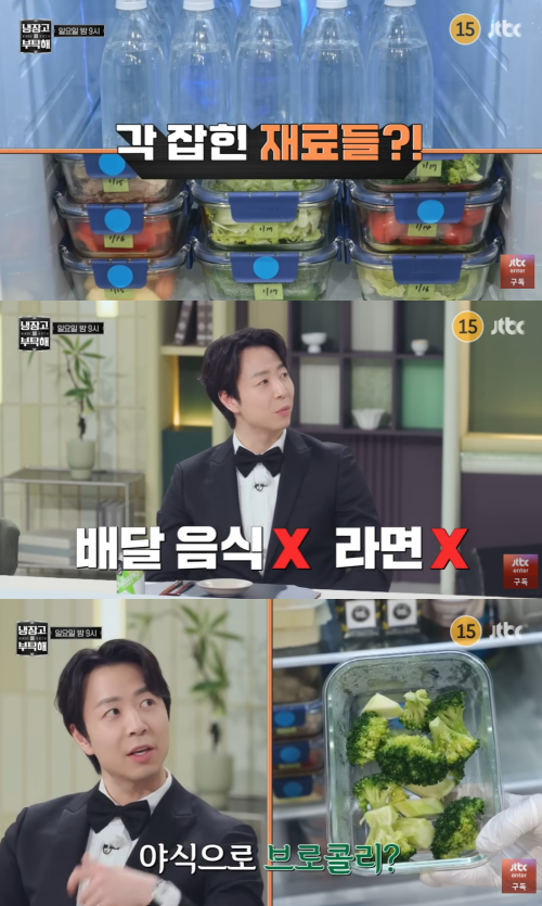 '냉장고를 부탁해' 예고편 캡처.