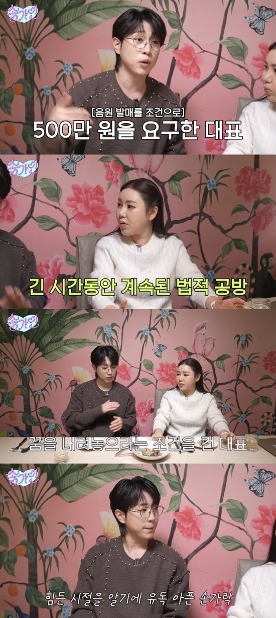 사진= 유튜브 '송가인'