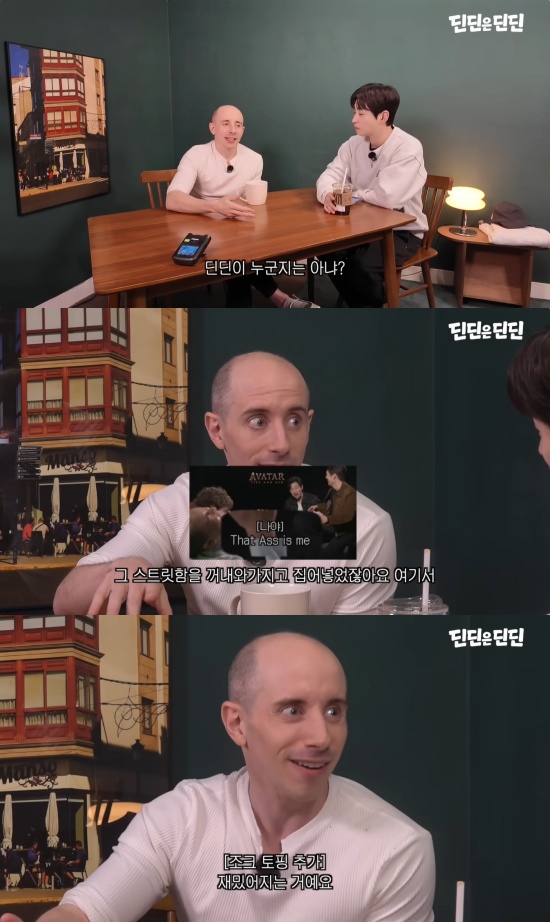 '딘딘은 딘딘' 유튜브 캡처