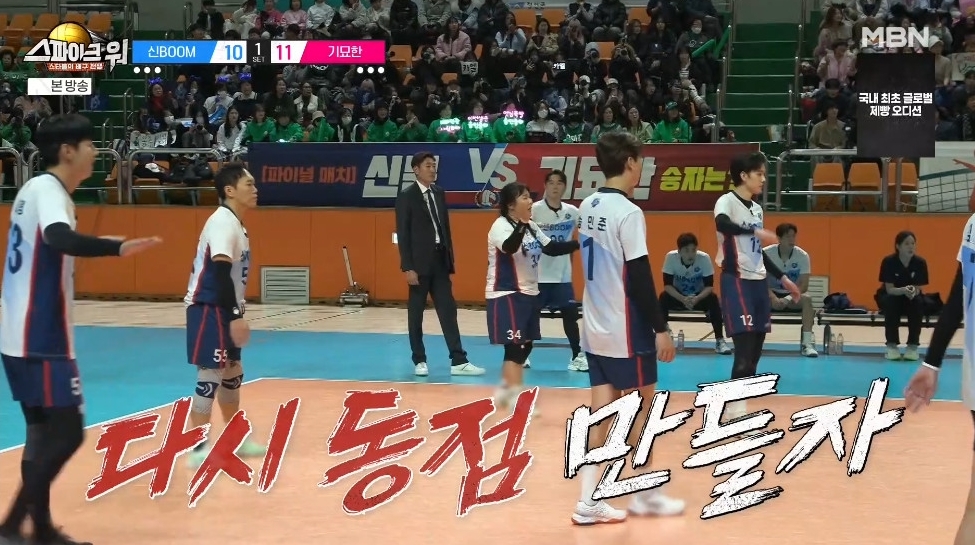 사진= MBN '스파이크 워'