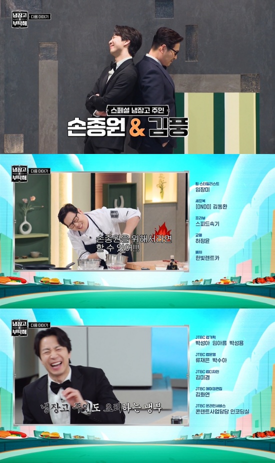 '냉부해' 방송 캡처