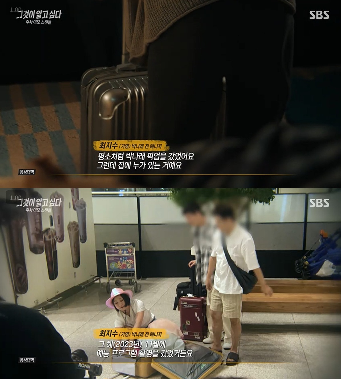 SBS '그것이 알고 싶다'