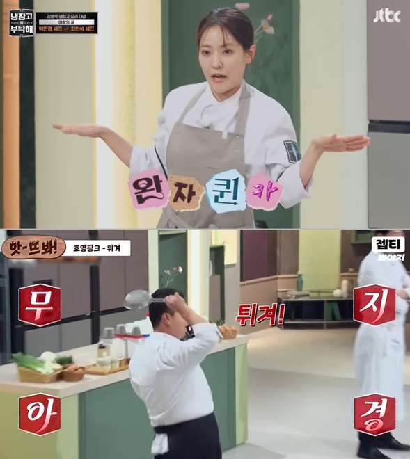 JTBC '냉장고를 부탁해'