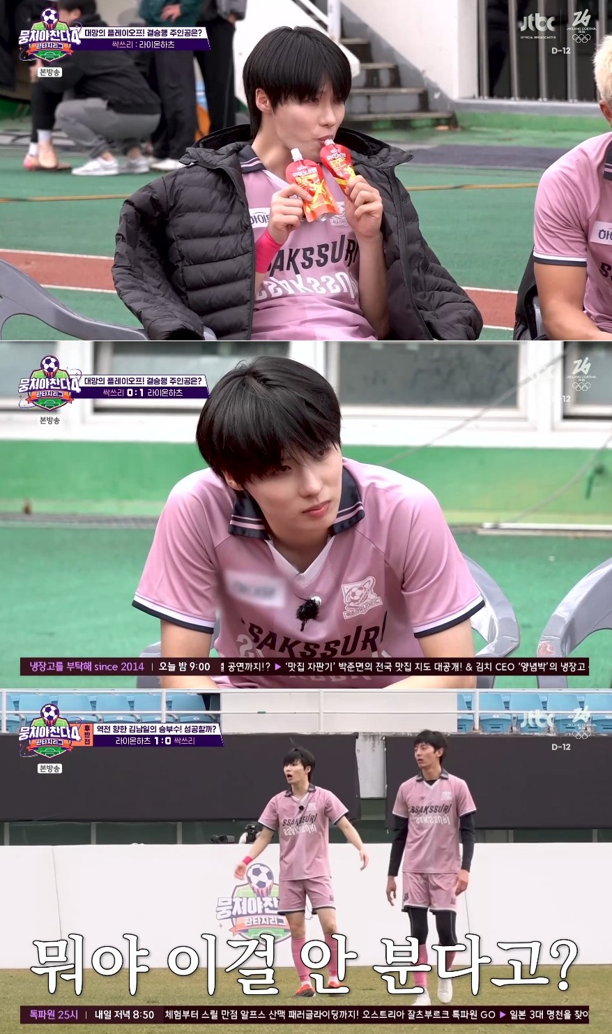 사진 = JTBC '뭉쳐야 찬다4'