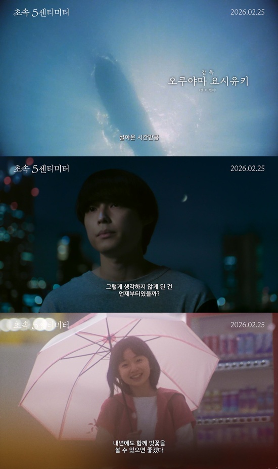 영화 '초속 5센티미터'