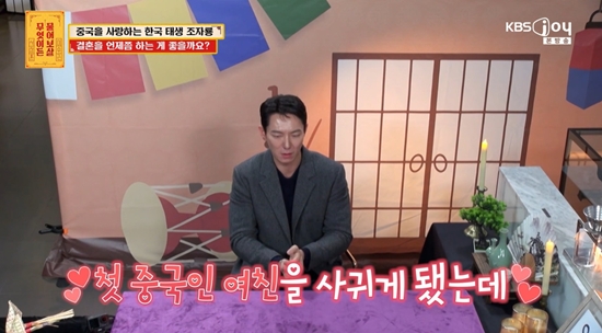 KBS Joy '무엇이든 물어보살'