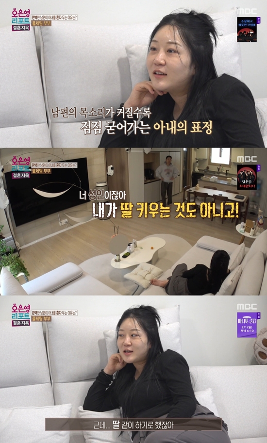 MBC '오은영 리포트-결혼 지옥'