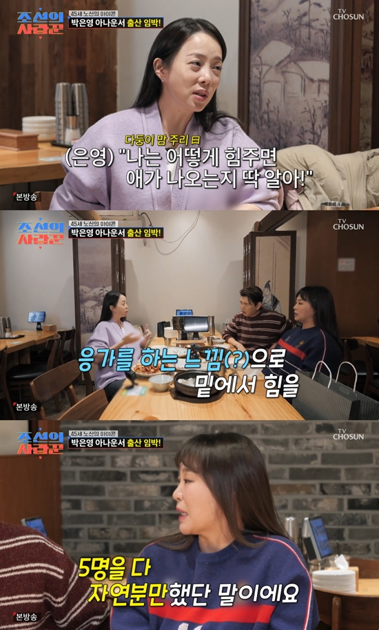 TV조선 '조선의 사랑꾼'