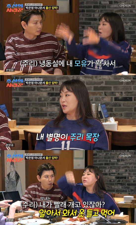 TV조선 '조선의 사랑꾼'