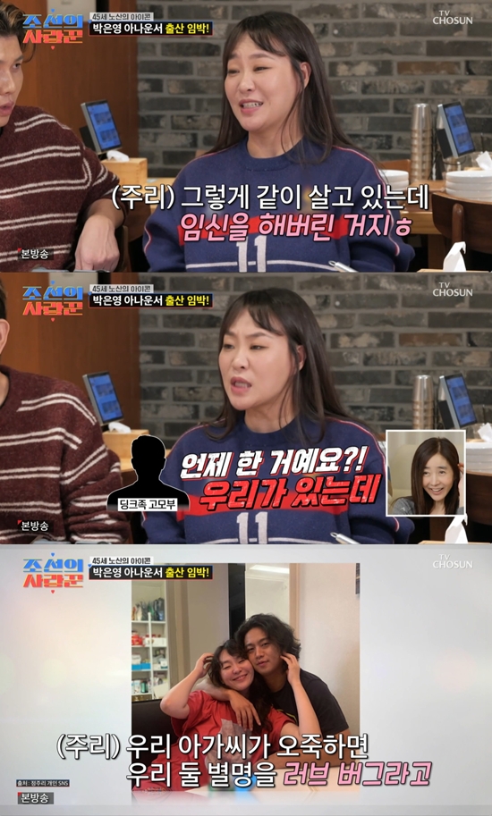 TV조선 '조선의 사랑꾼'