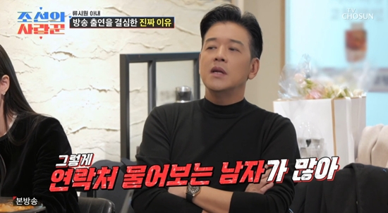 TV조선 '조선의 사랑꾼'