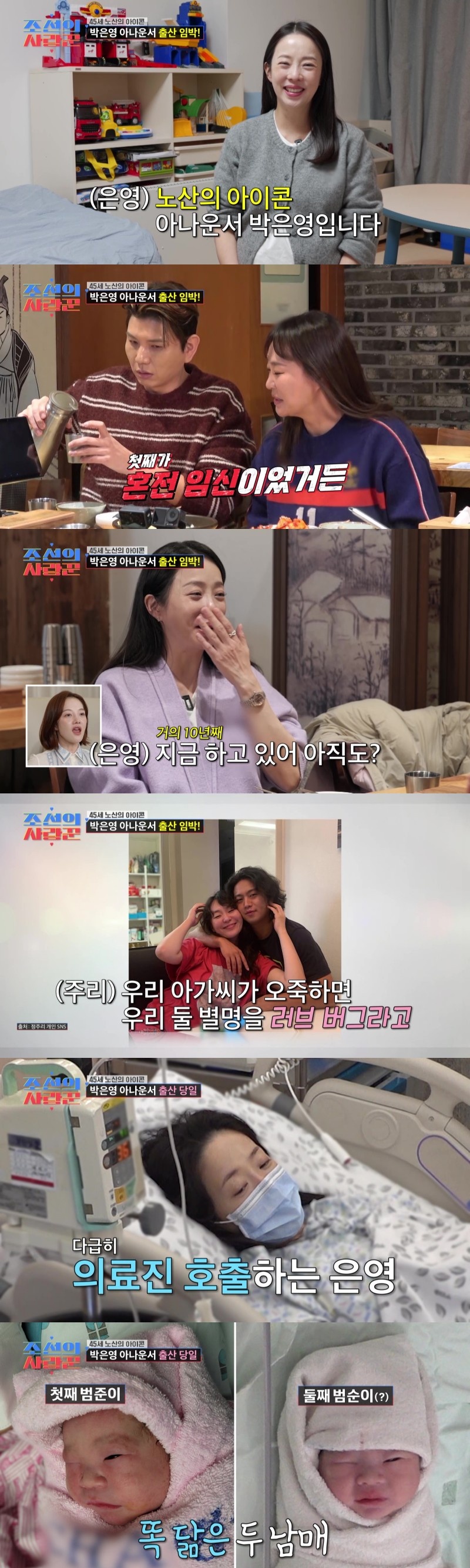 TV CHOSUN ‘조선의 사랑꾼’