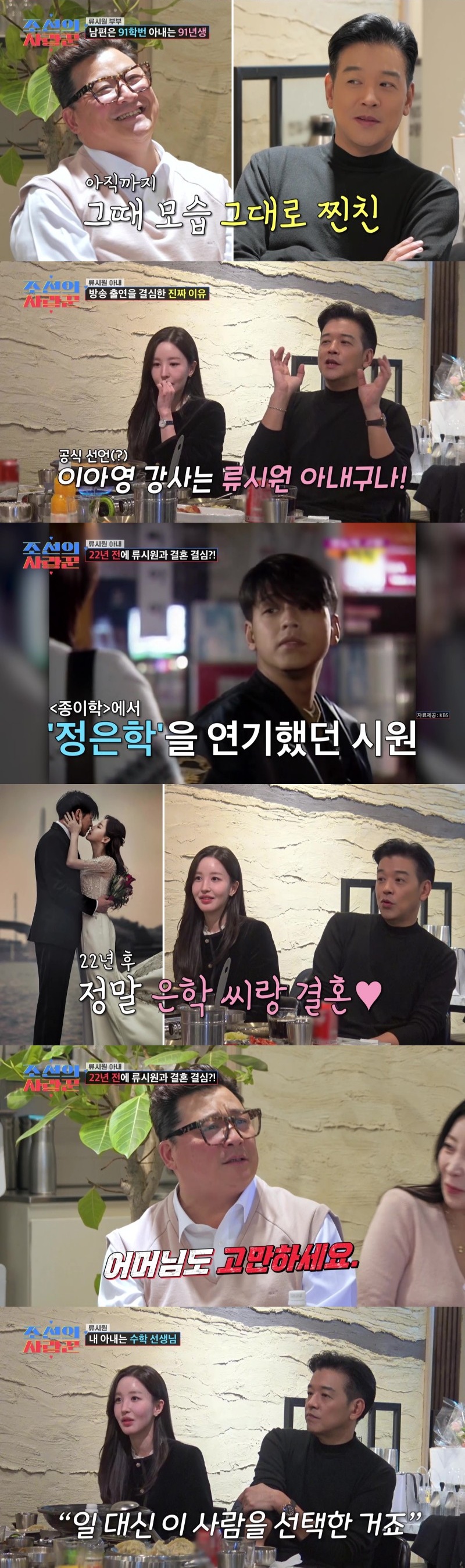 TV CHOSUN ‘조선의 사랑꾼’