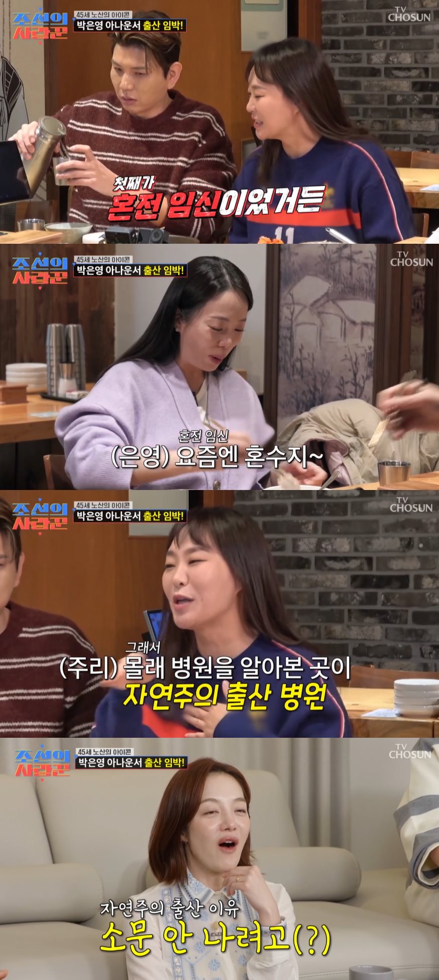 TV조선 '조선의 사랑꾼' 방송 캡처