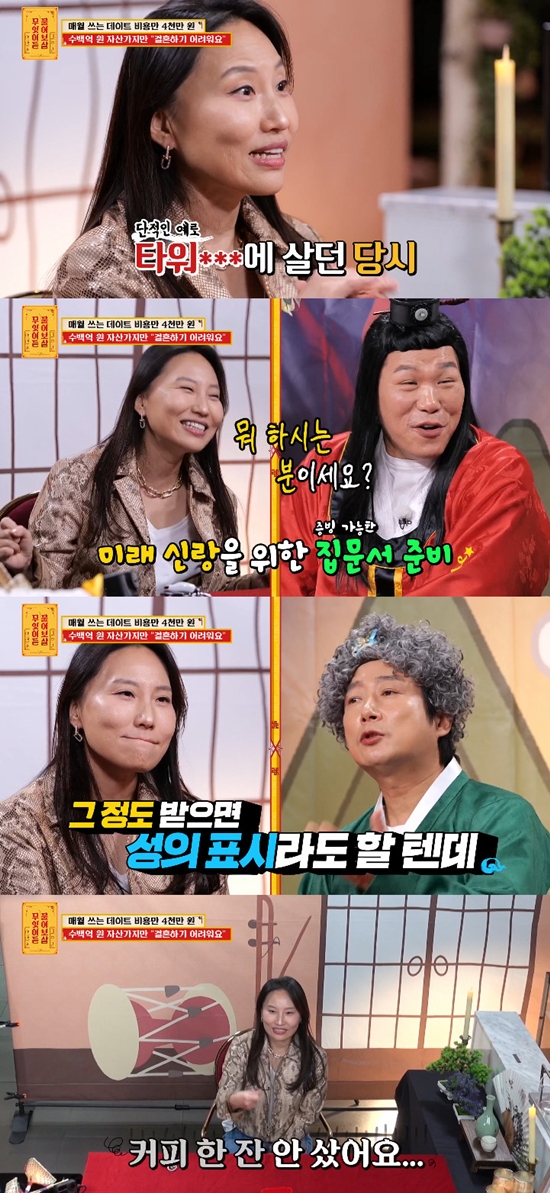 사진= KBS 2TV '무엇이든 물어보살'