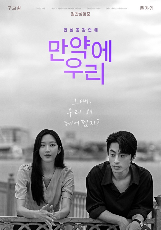 영화 '만약에 우리'