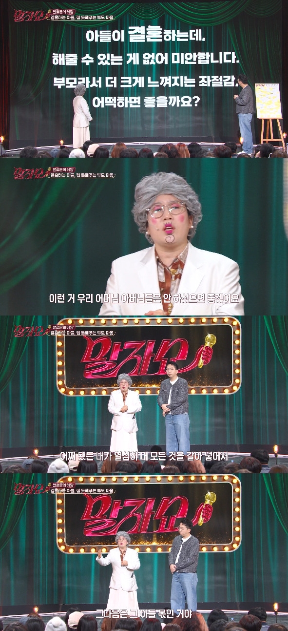 사진= KBS 2TV '말자쇼'