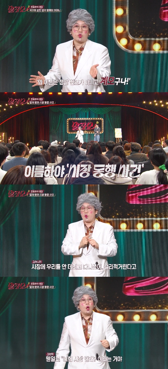 사진= KBS 2TV '말자쇼'