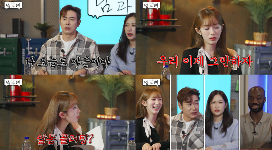 KBS Joy '연애의 참견 남과 여'