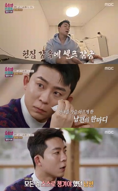 사진= MBC '오은영 리포트-결혼 지옥'