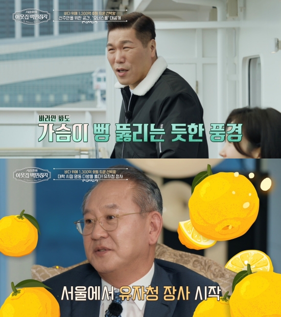 EBS '서장훈의 이웃집 백만장자'