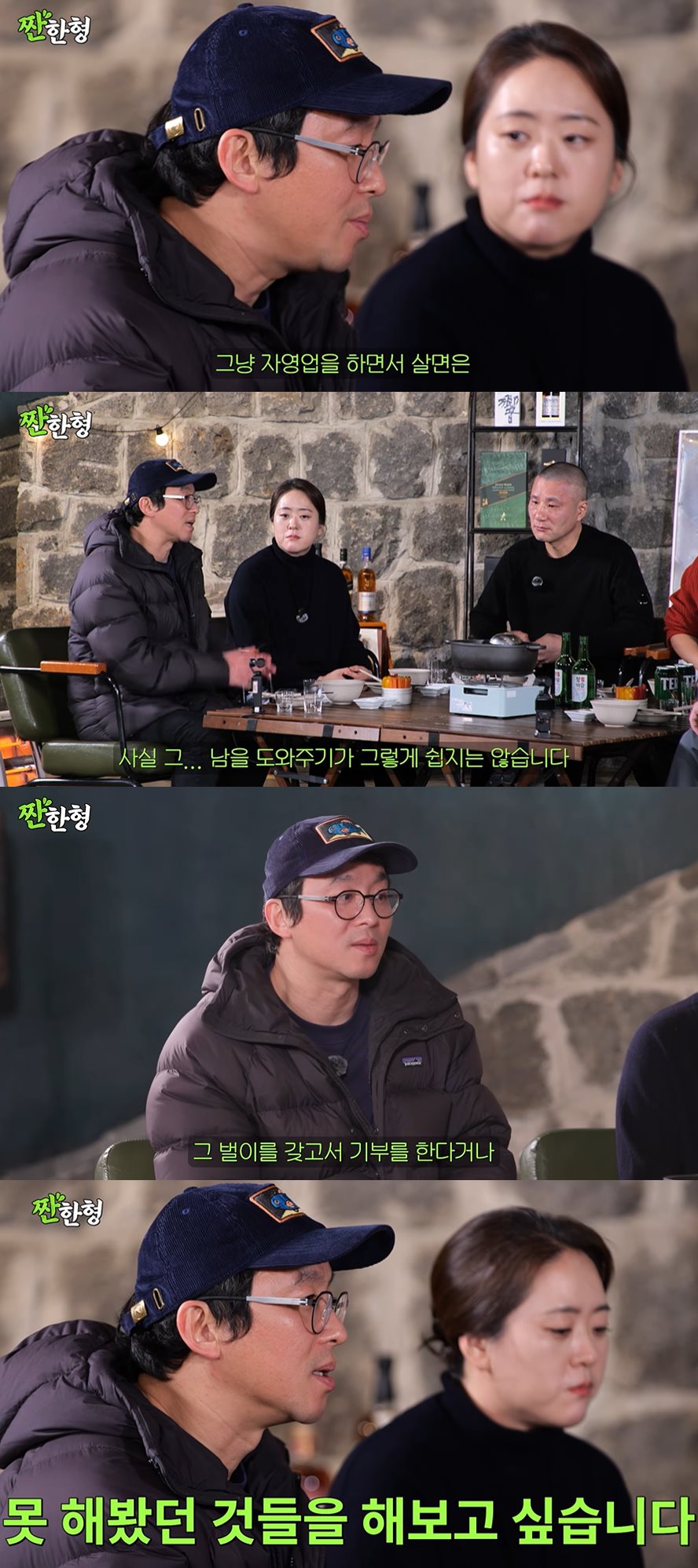 유튜브 '짠한형 신동엽'