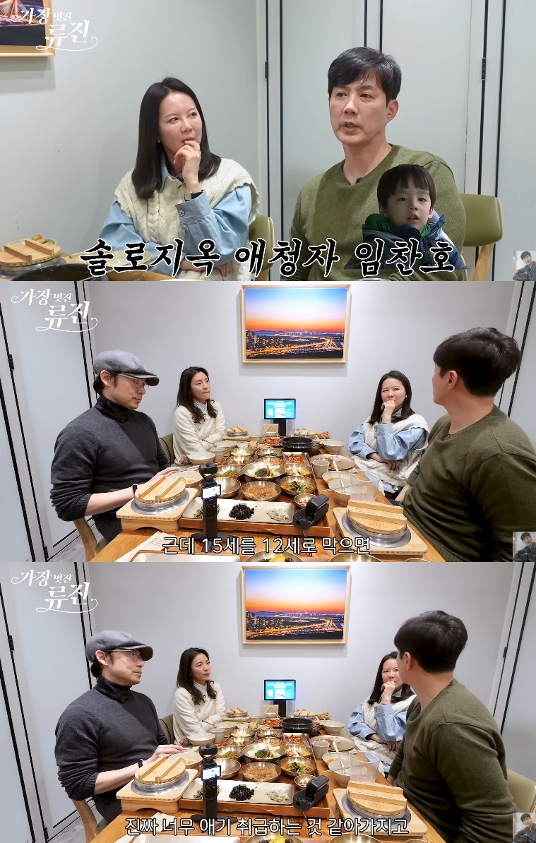 사진= 유튜브 '가장(멋진)류진'