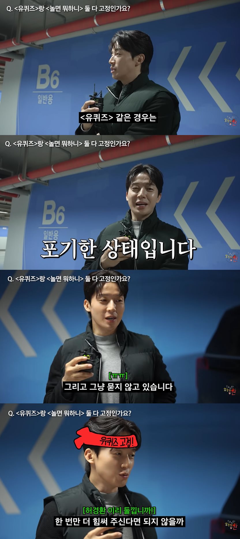 유튜브 '궁금하면 허경환'