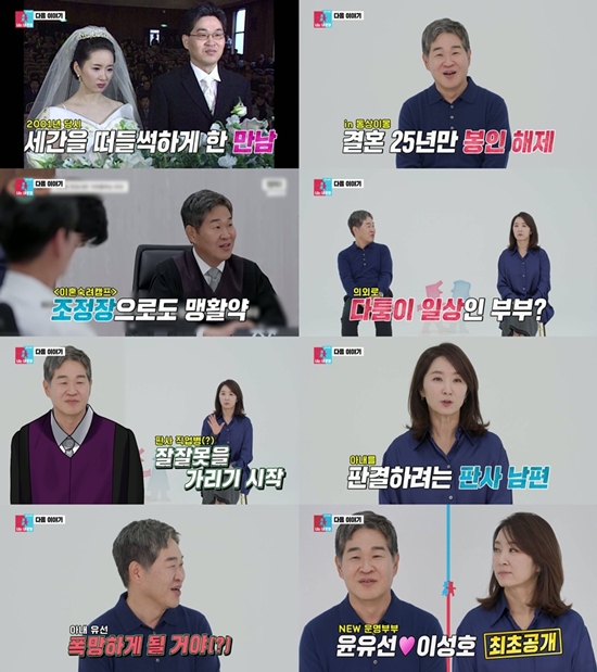 SBS '동상이몽2' 예고