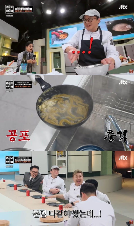 '냉부해' 방송 캡처