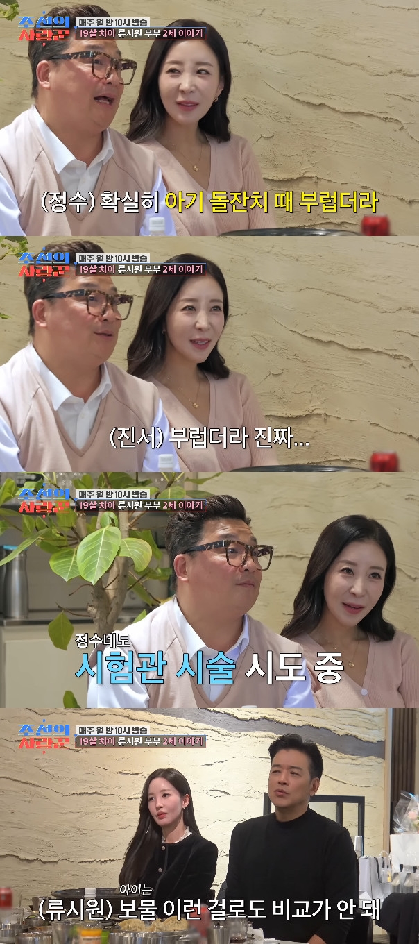 사진= TV조선 '조선의 사랑꾼' 공식 유튜브