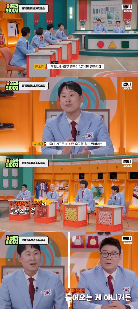 '예스맨' 방송 캡처