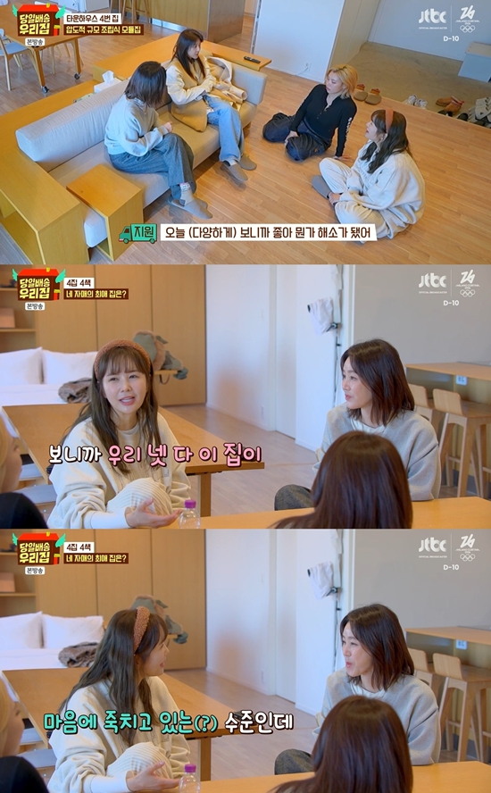 JTBC '당일배송 우리집'