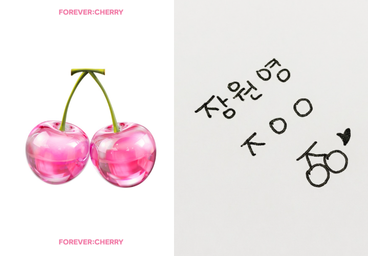 '포에버:체리' SNS 캡처.