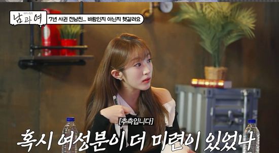 사진= 연애의 참견 남과 여