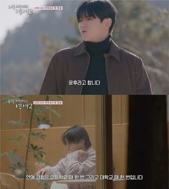 '내 새끼의 연애2' 예고편