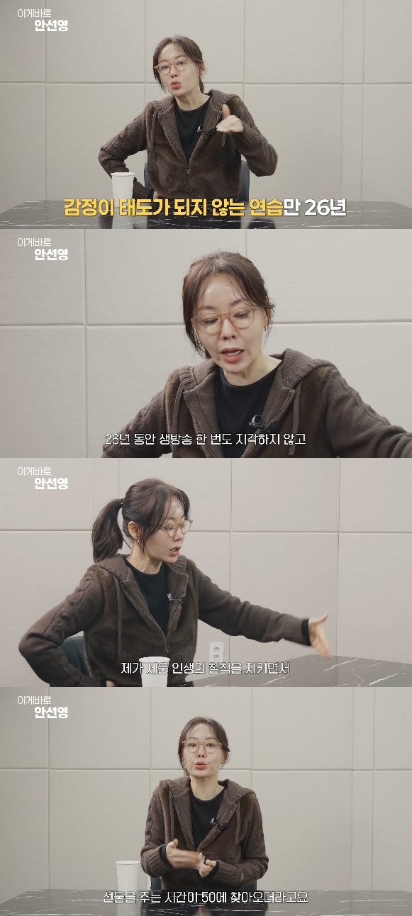 사진= 유튜브 '이게 바로 안선영'