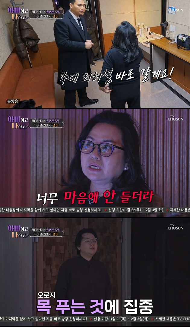 사진= TV조선 '아빠하고 나하고 시즌3'