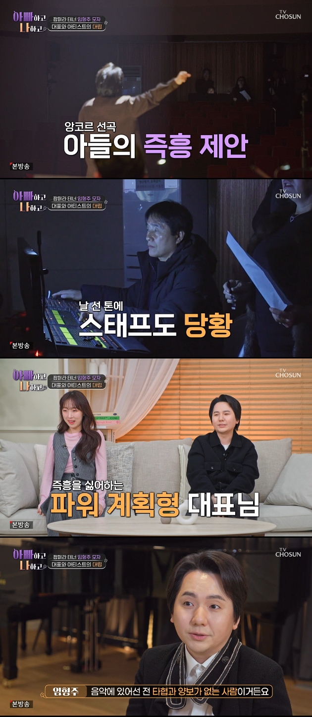 사진= TV조선 '아빠하고 나하고 시즌3'