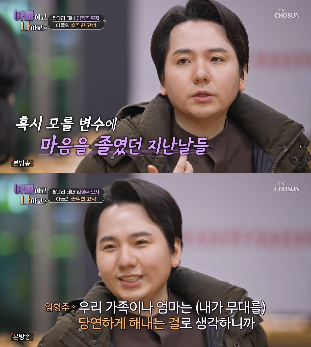 사진= TV조선 '아빠하고 나하고 시즌3'