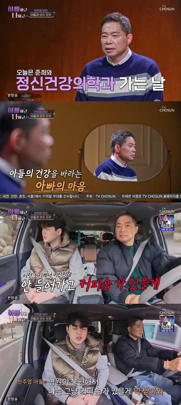 사진= TV조선 '아빠하고 나하고 시즌3'