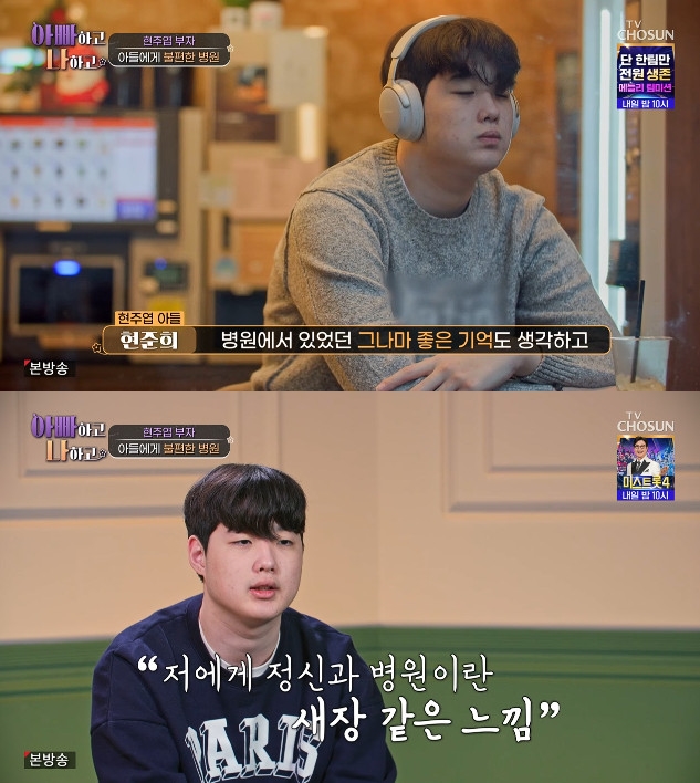 사진= TV조선 '아빠하고 나하고 시즌3'