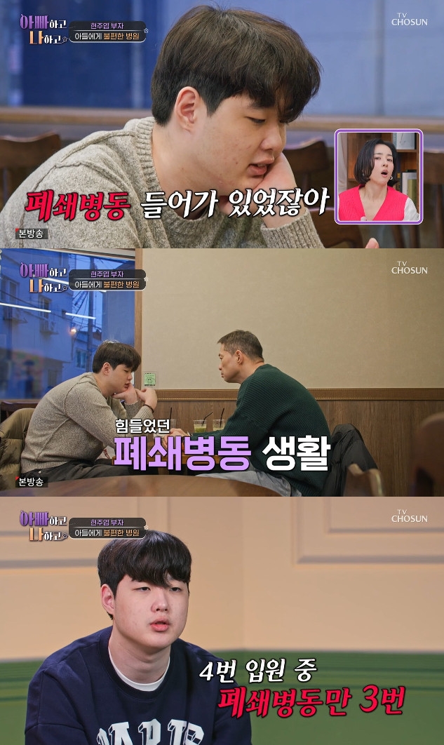 사진= TV조선 '아빠하고 나하고 시즌3'