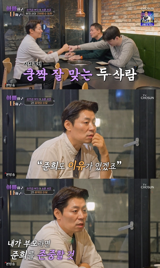 사진= TV조선 '아빠하고 나하고 시즌3'